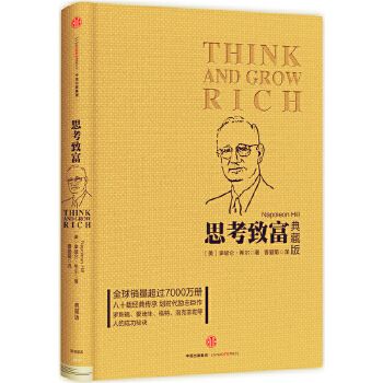 思考致富(中信出版社出版的圖書) 思考致富(中信出版社出版的圖書)