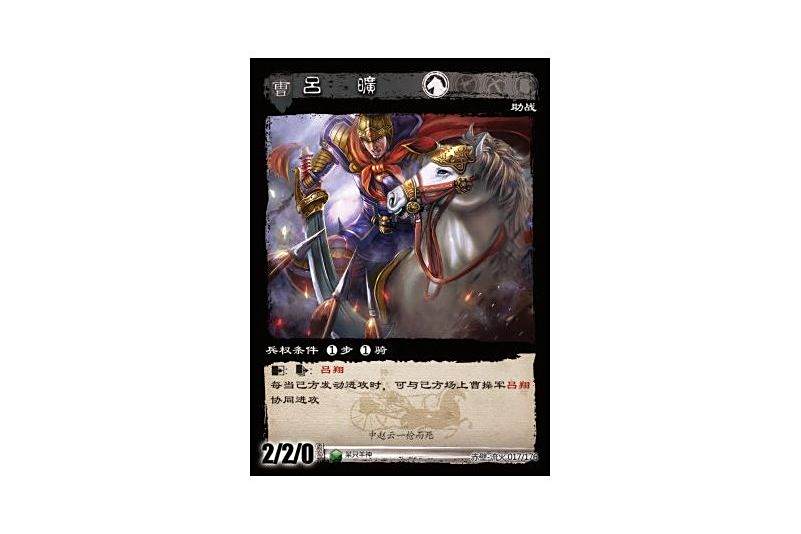 呂曠(遊戲《三國智》赤壁-流火版本17號卡牌) 呂曠(遊戲《三國智》赤壁-流火版本17號卡牌)