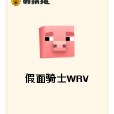 假面騎士WRV 假面騎士WRV