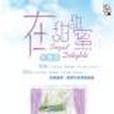 在甜甜蜜 在甜甜蜜