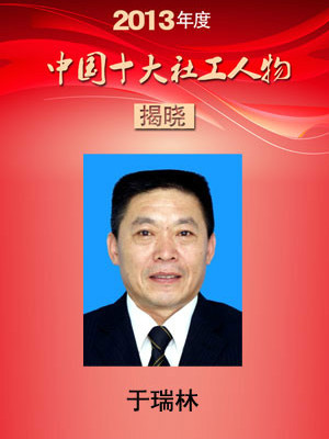 於瑞林 於瑞林