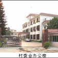 鶴田廈村 鶴田廈村