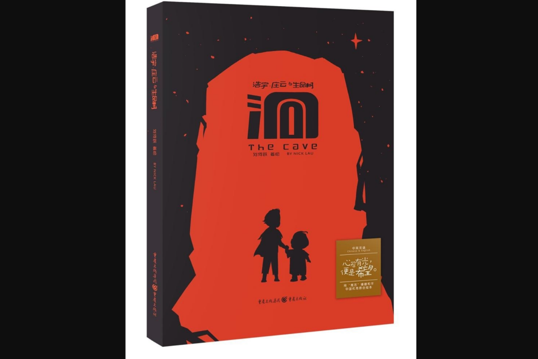 洞(2019年重慶出版社出版圖書) 洞(2019年重慶出版社出版圖書)