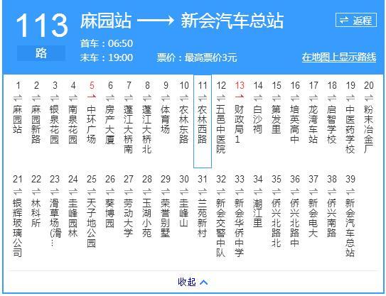 江門公交113路 江門公交113路