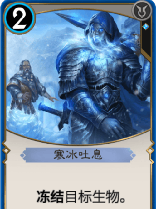 寒冰吐息 寒冰吐息