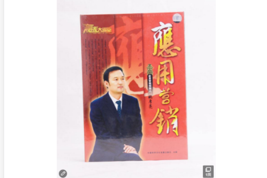 套用行銷(8VCD) 套用行銷(8VCD)