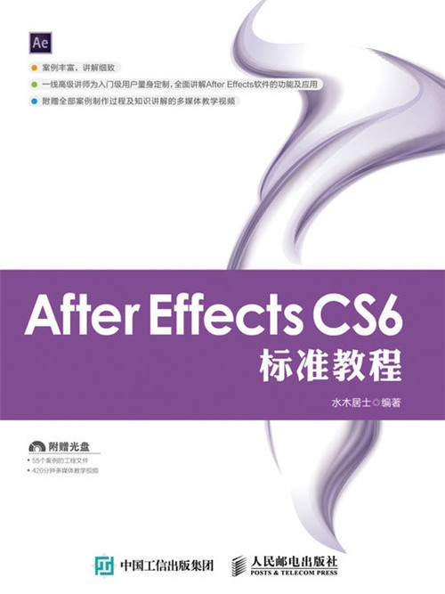 After Effects CS6標準教程 After Effects CS6標準教程