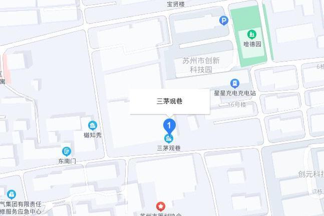 三茅觀巷 三茅觀巷