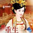 重生如願 重生如願