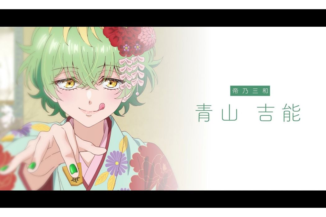 帝乃三和 帝乃三和