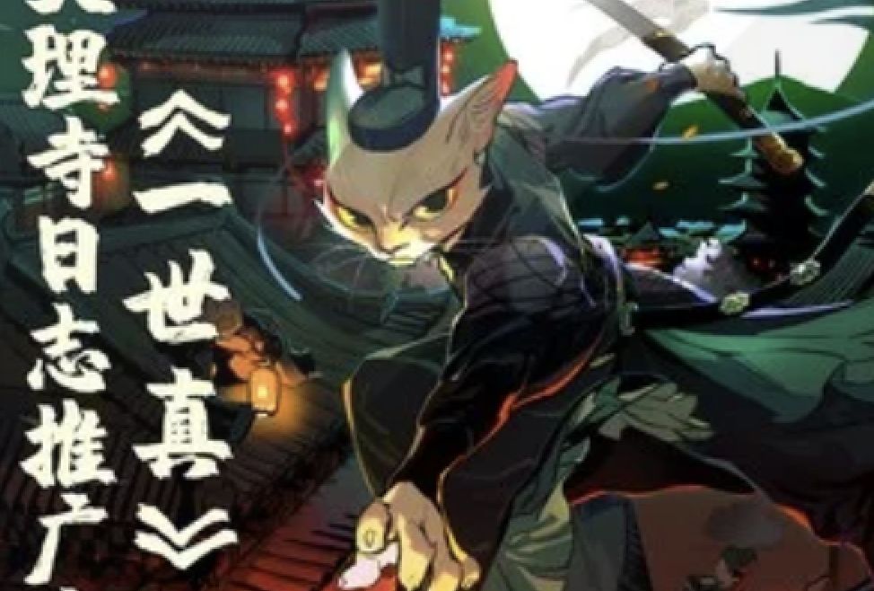 一世真 一世真
