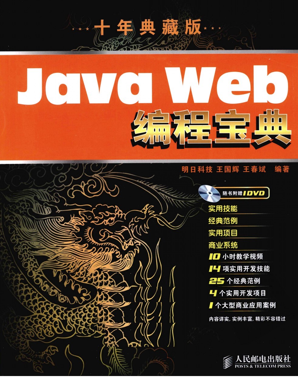 Java Web編程寶典