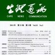 生理通訊 生理通訊