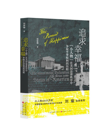 追求幸福(2023年山西人民出版社出版的圖書) 追求幸福(2023年山西人民出版社出版的圖書)
