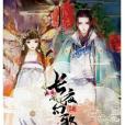 長夜幻歌 長夜幻歌