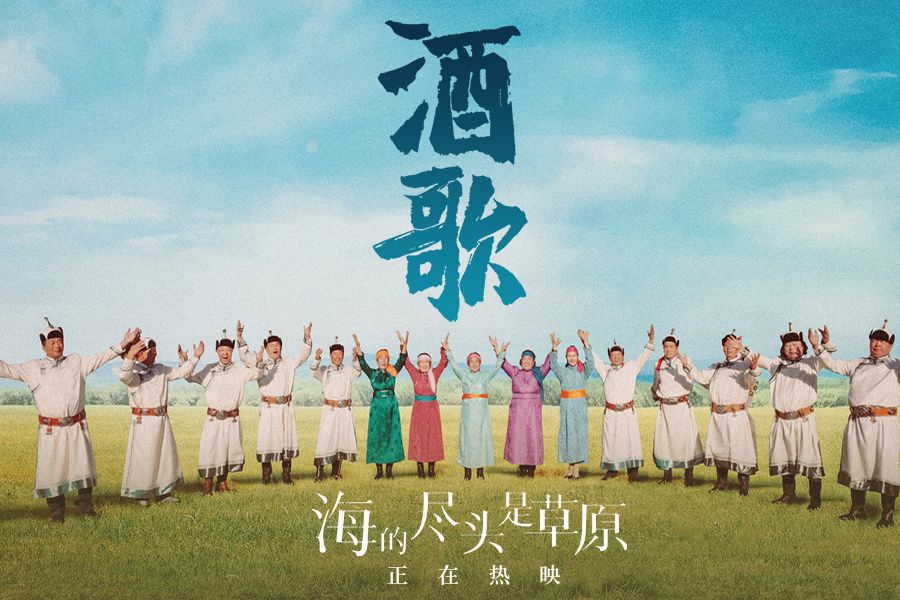 酒歌(電影《海的盡頭是草原》宣傳曲) 酒歌(電影《海的盡頭是草原》宣傳曲)