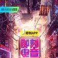 即刻電音 即刻電音