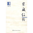 宋教仁傳 宋教仁傳