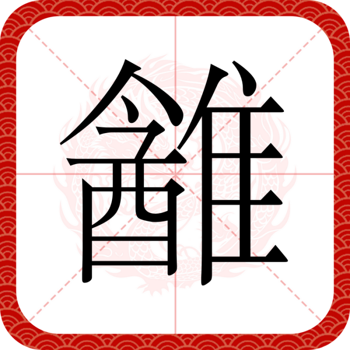 䨄 䨄
