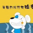 開心鼠壁紙 開心鼠壁紙