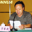 丁希濱 丁希濱