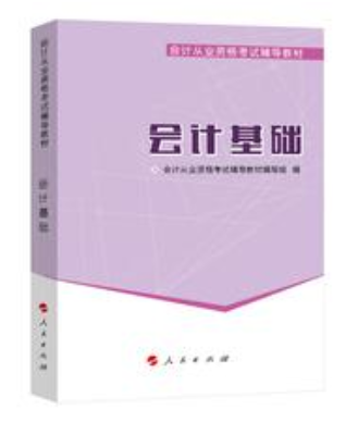 會計基礎(2014年清華大學出版社出版圖書)