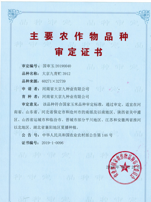 大京九青貯3912 大京九青貯3912