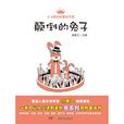 顛倒的兔子 顛倒的兔子