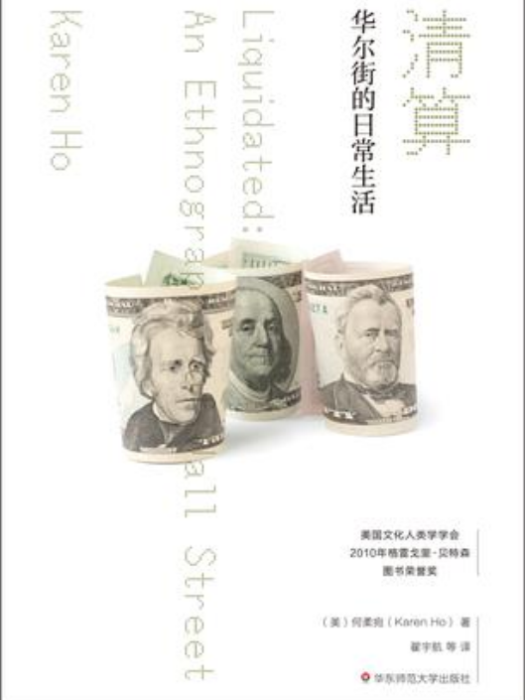 清算([美] 何柔宛所著書籍)