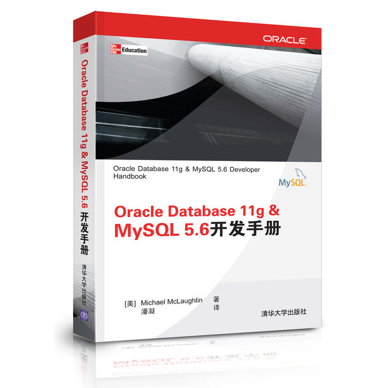 Oracle Database 11g & MySQL 5.6開發手冊