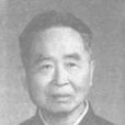 陳國符 陳國符