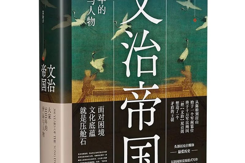 文治帝國 文治帝國