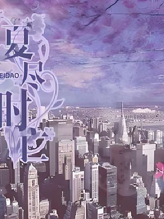 EXO夏盡時亡 EXO夏盡時亡