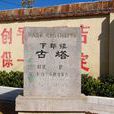 下邽縣 下邽縣
