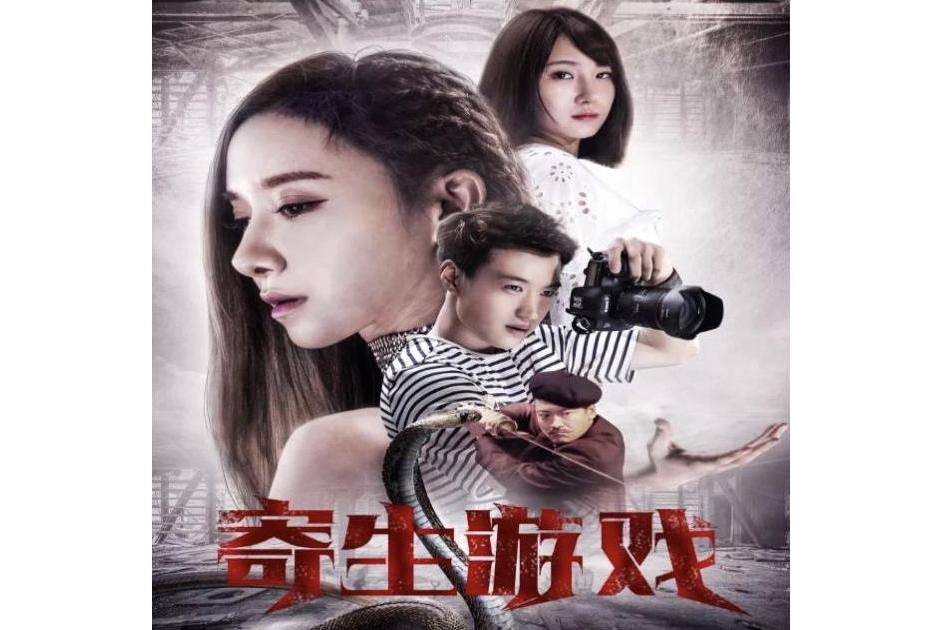 為你(電影《寄生遊戲》主題曲) 為你(電影《寄生遊戲》主題曲)