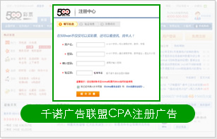 CPA註冊形式廣告