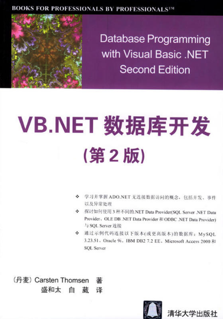 VB.NET資料庫開發（第2版）