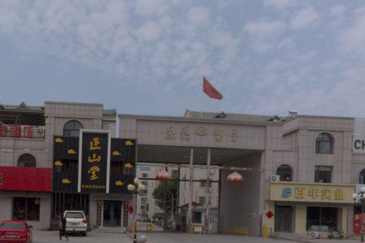 東苑新區 東苑新區