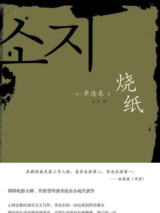 燒紙(2020年武漢大學出版社出版的圖書) 燒紙(2020年武漢大學出版社出版的圖書)