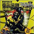 爆炸前夕 爆炸前夕