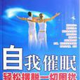 催眠減壓 催眠減壓