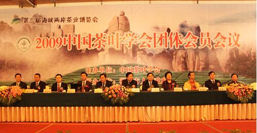 2009中國茶葉學會團體會員會議