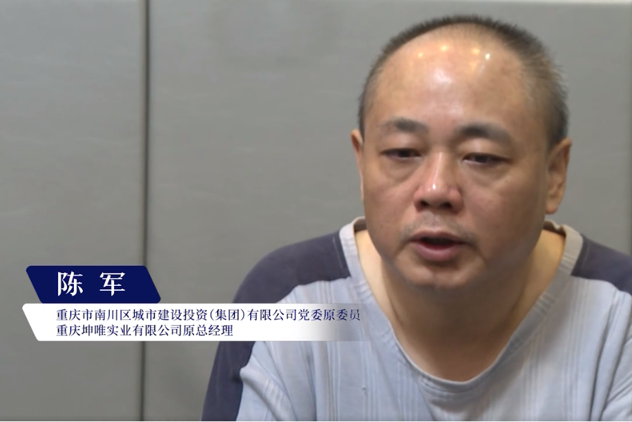 陳軍(重慶坤唯實業有限公司原總經理)