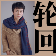 輪迴(朱習愛演唱歌曲) 輪迴(朱習愛演唱歌曲)