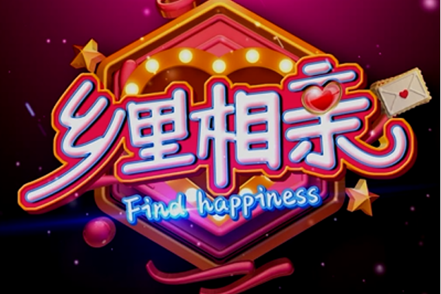 鄉里相親 鄉里相親