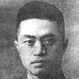 羅澤闓 羅澤闓