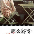 那么那年 那么那年