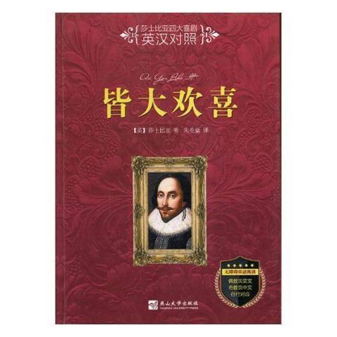 皆大歡喜(2018年燕山大學出版社出版的圖書) 皆大歡喜(2018年燕山大學出版社出版的圖書)