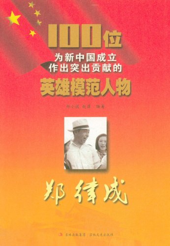 100位為新中國成立作出突出貢獻的英雄模範人物：黃公略