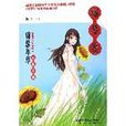 錦瑟年華(卓越泡沫所著小說) 錦瑟年華(卓越泡沫所著小說)